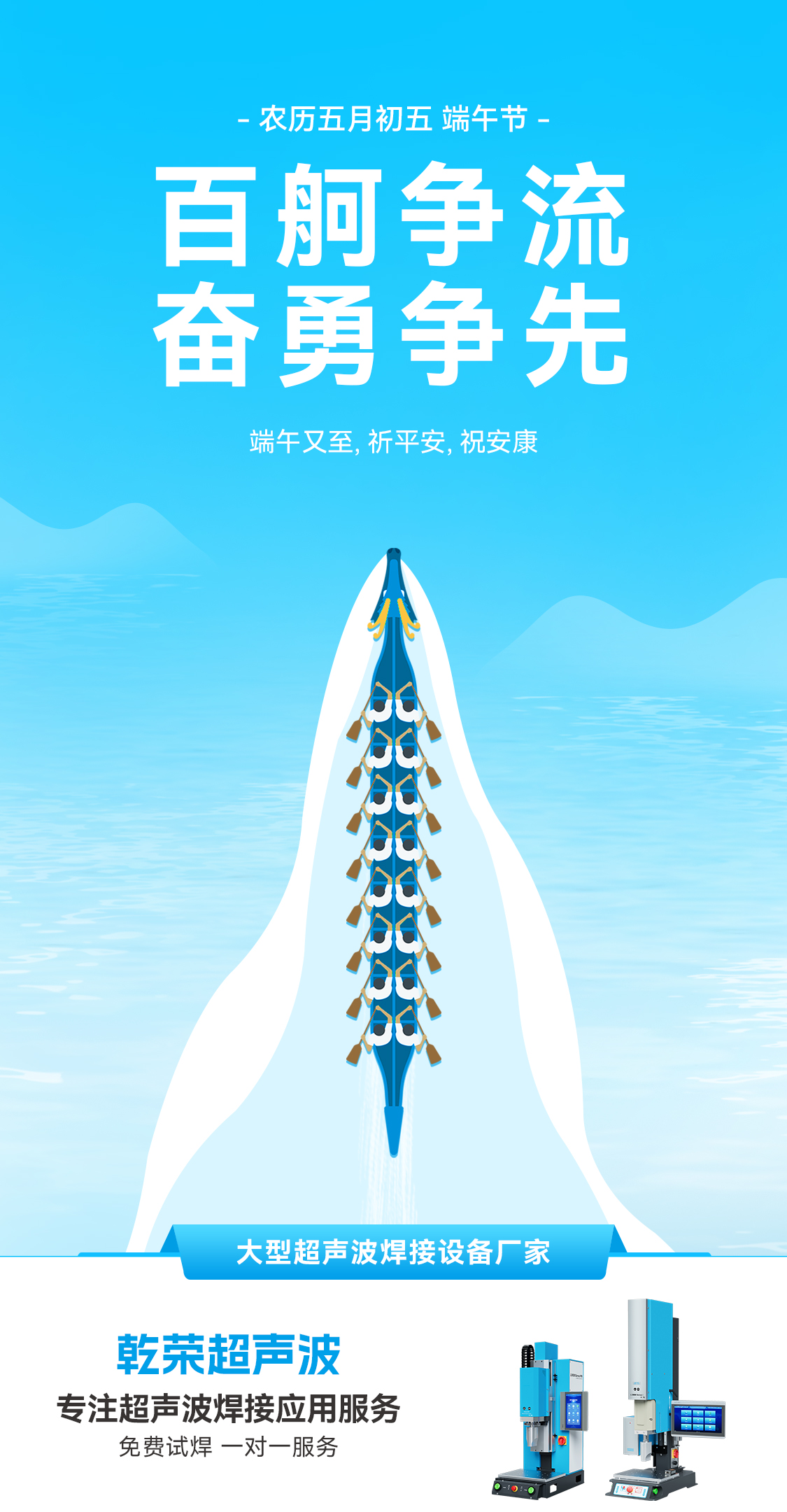 乾榮超聲波：愿您端午節(jié)心情如粽甜，事業如龍騰